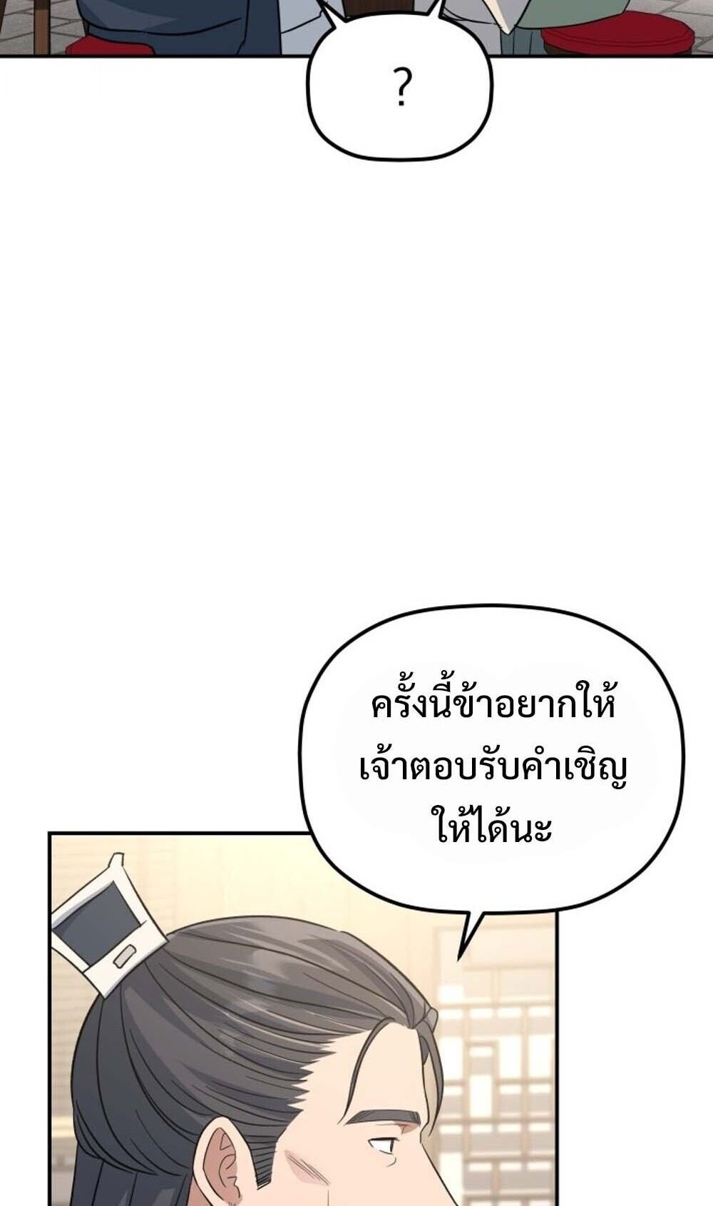 The Youngest Son of the Eunhae Sangdan ตอนที่ 40 50