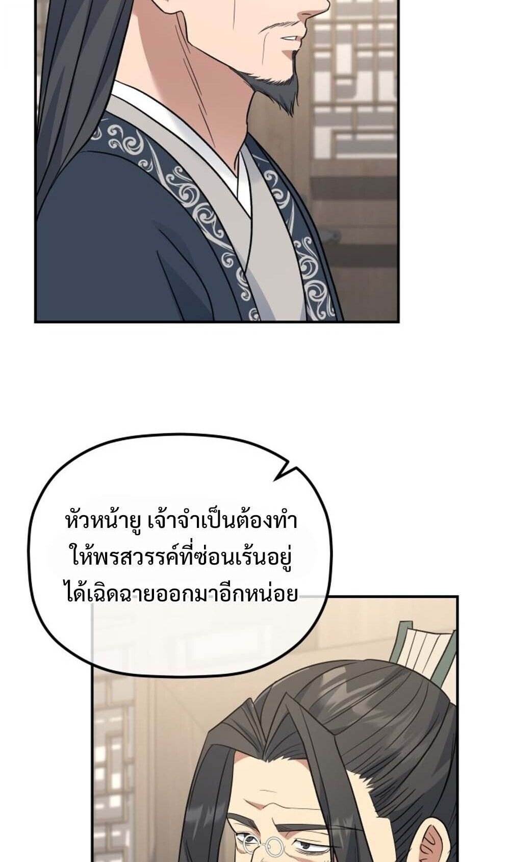 The Youngest Son of the Eunhae Sangdan ตอนที่ 40 51