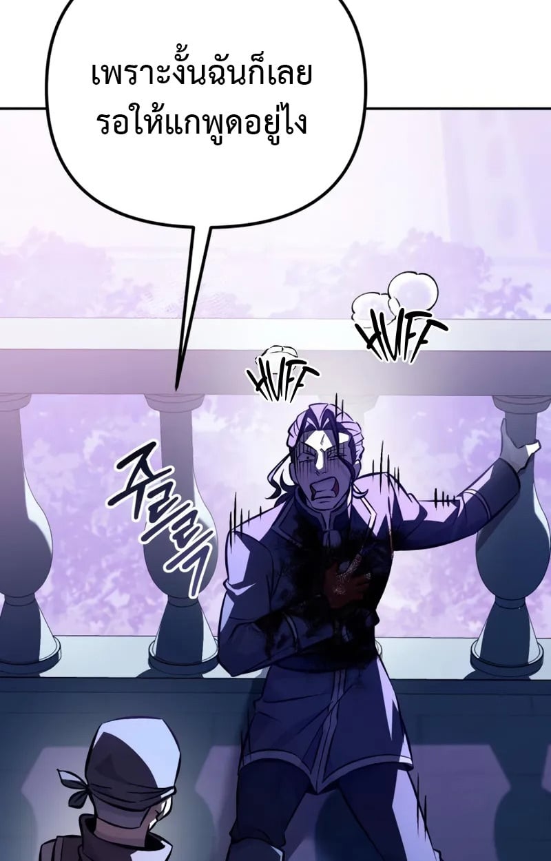 Raising Villains the Right Way ตอนที่ 4 51