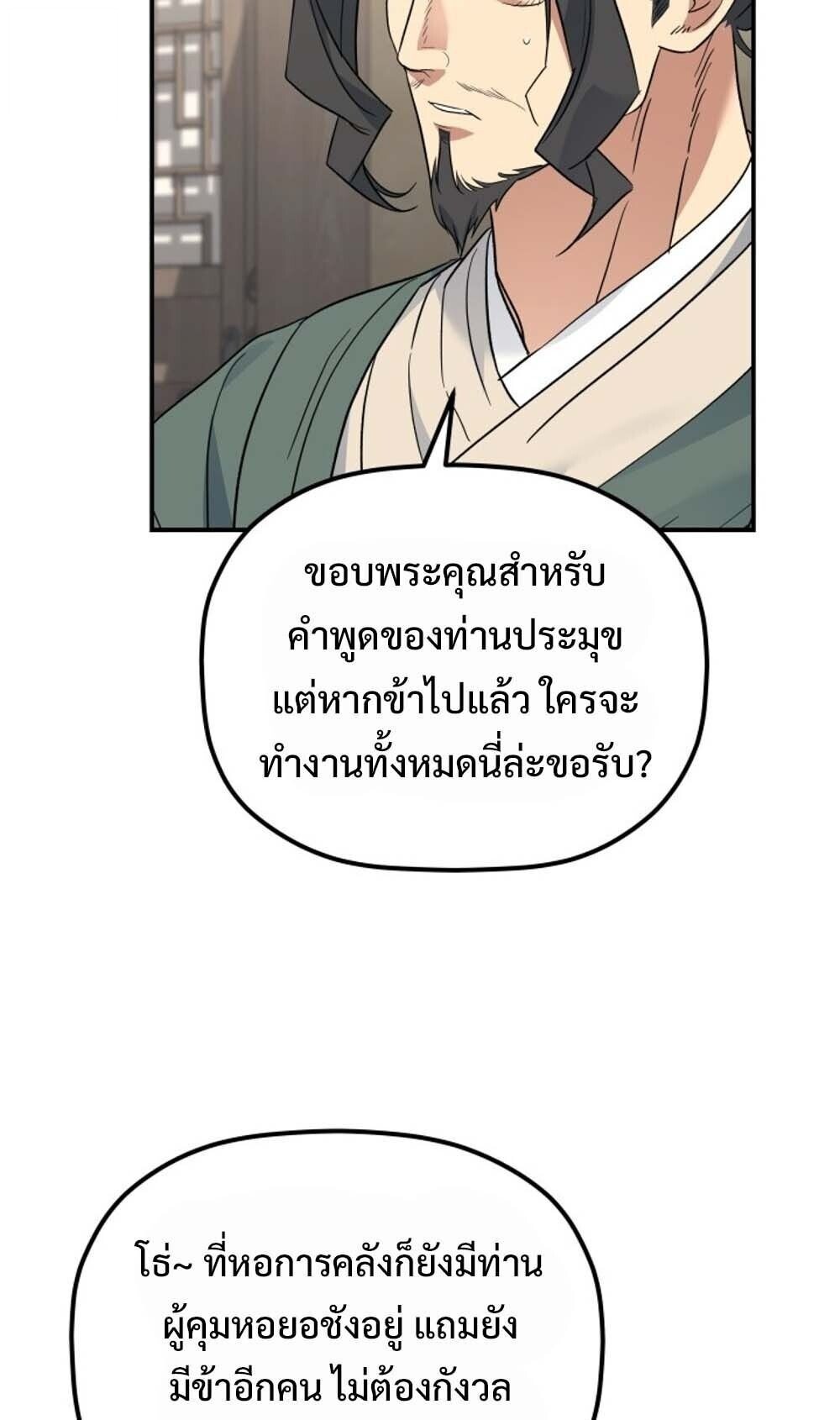 The Youngest Son of the Eunhae Sangdan ตอนที่ 40 52