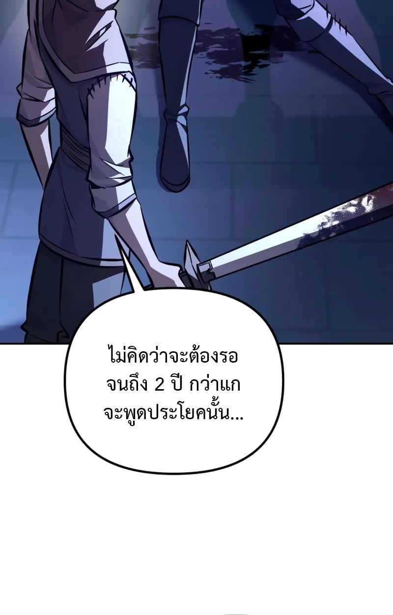 Raising Villains the Right Way ตอนที่ 4 52