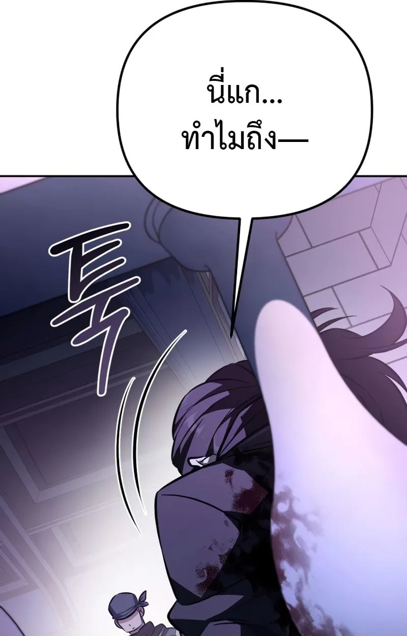 Raising Villains the Right Way ตอนที่ 4 53