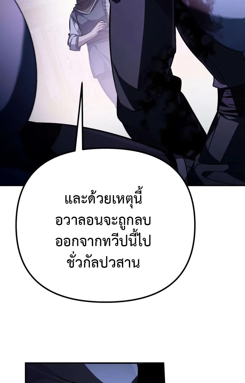 Raising Villains the Right Way ตอนที่ 4 54