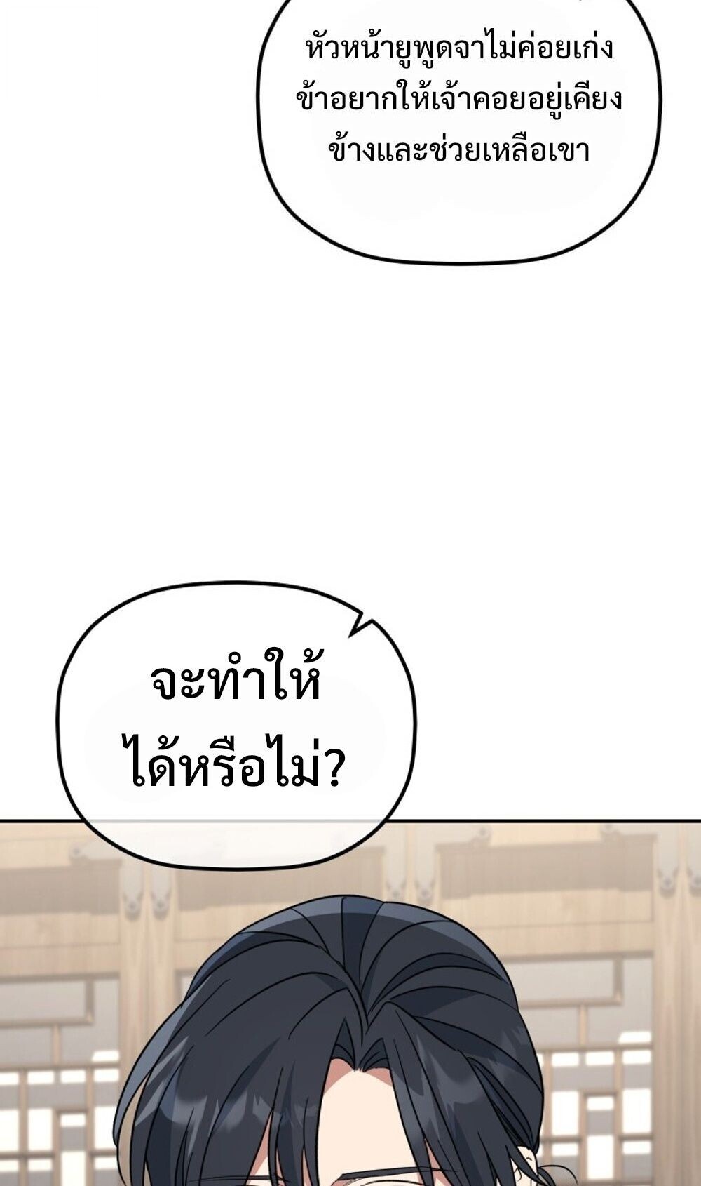 The Youngest Son of the Eunhae Sangdan ตอนที่ 40 55