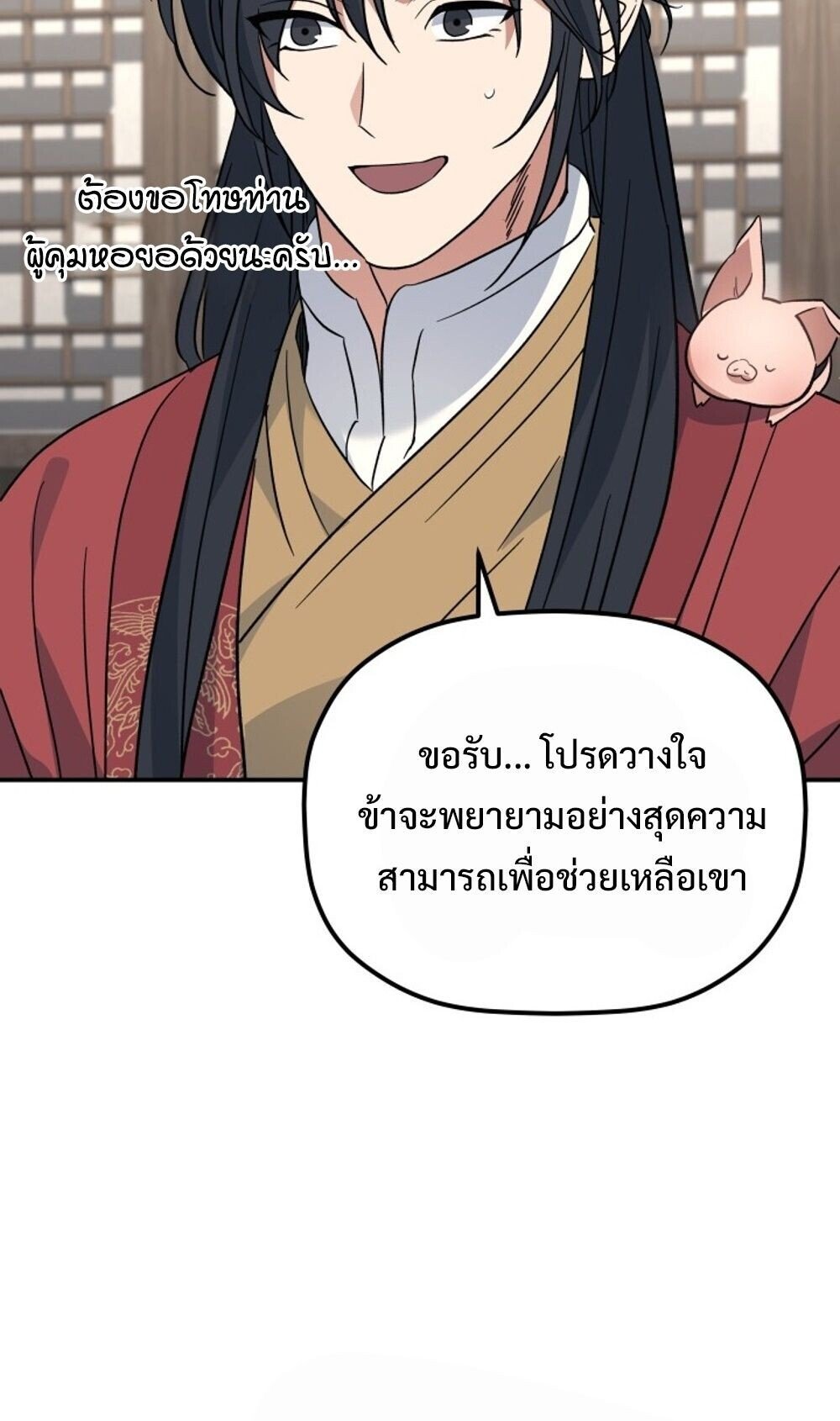 The Youngest Son of the Eunhae Sangdan ตอนที่ 40 56