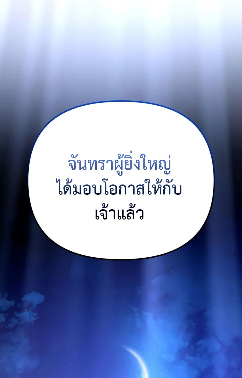 Raising Villains the Right Way ตอนที่ 4 56