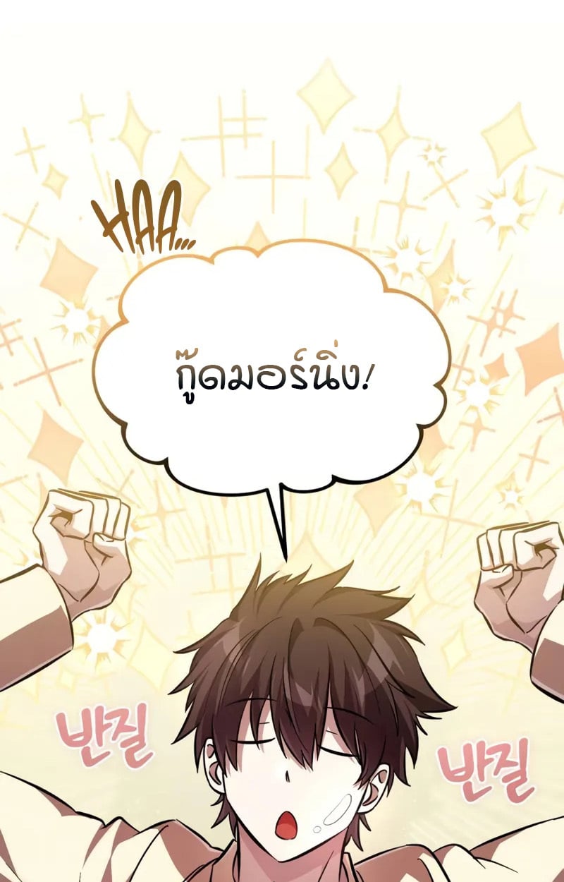 Raising Villains the Right Way ตอนที่ 4 60