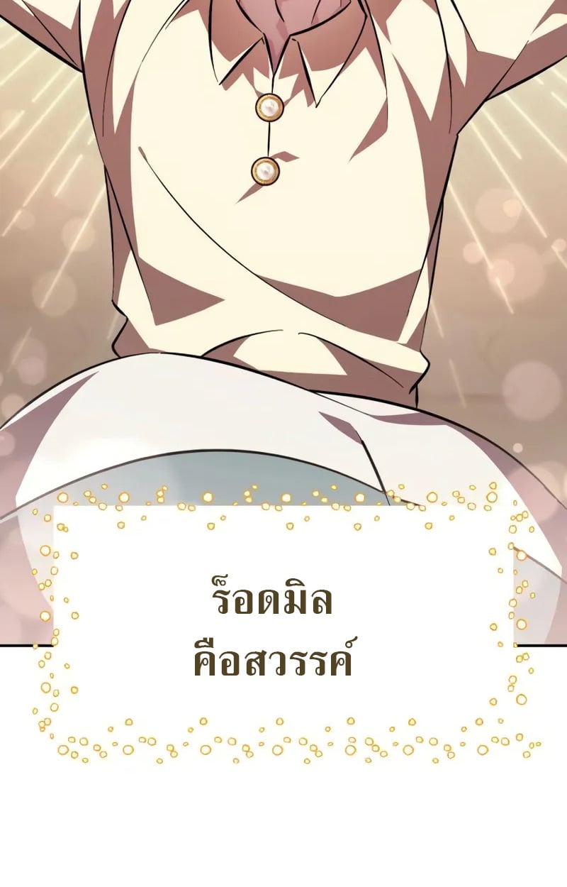 Raising Villains the Right Way ตอนที่ 4 61