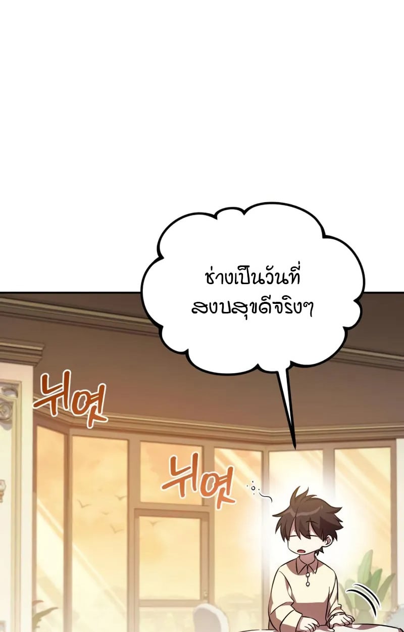 Raising Villains the Right Way ตอนที่ 4 62