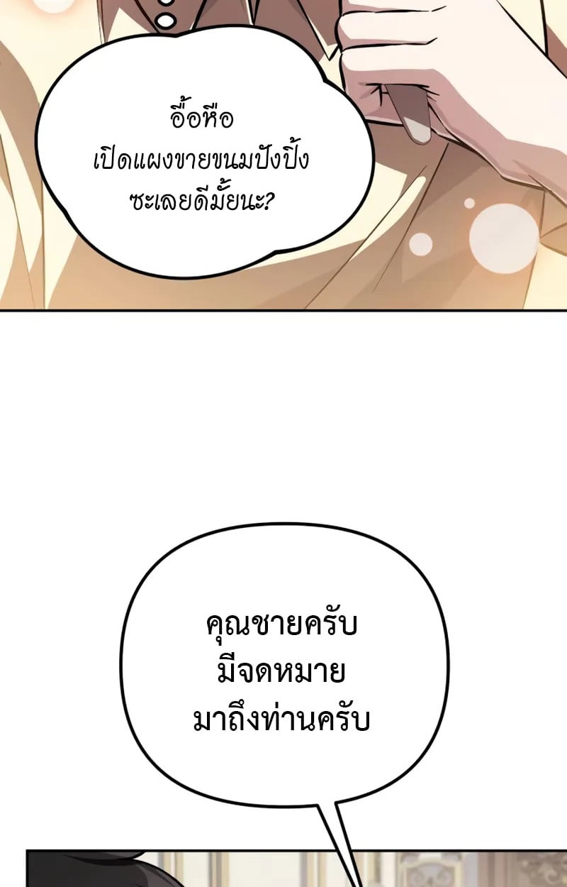 Raising Villains the Right Way ตอนที่ 4 66