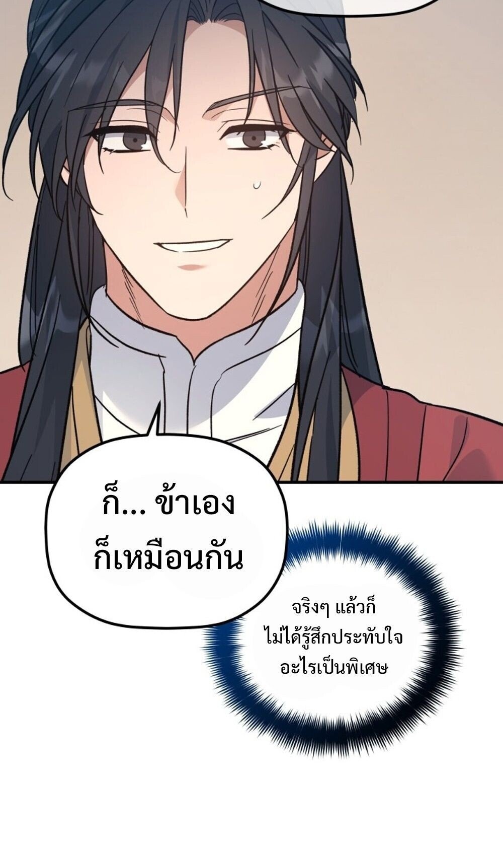 The Youngest Son of the Eunhae Sangdan ตอนที่ 40 69
