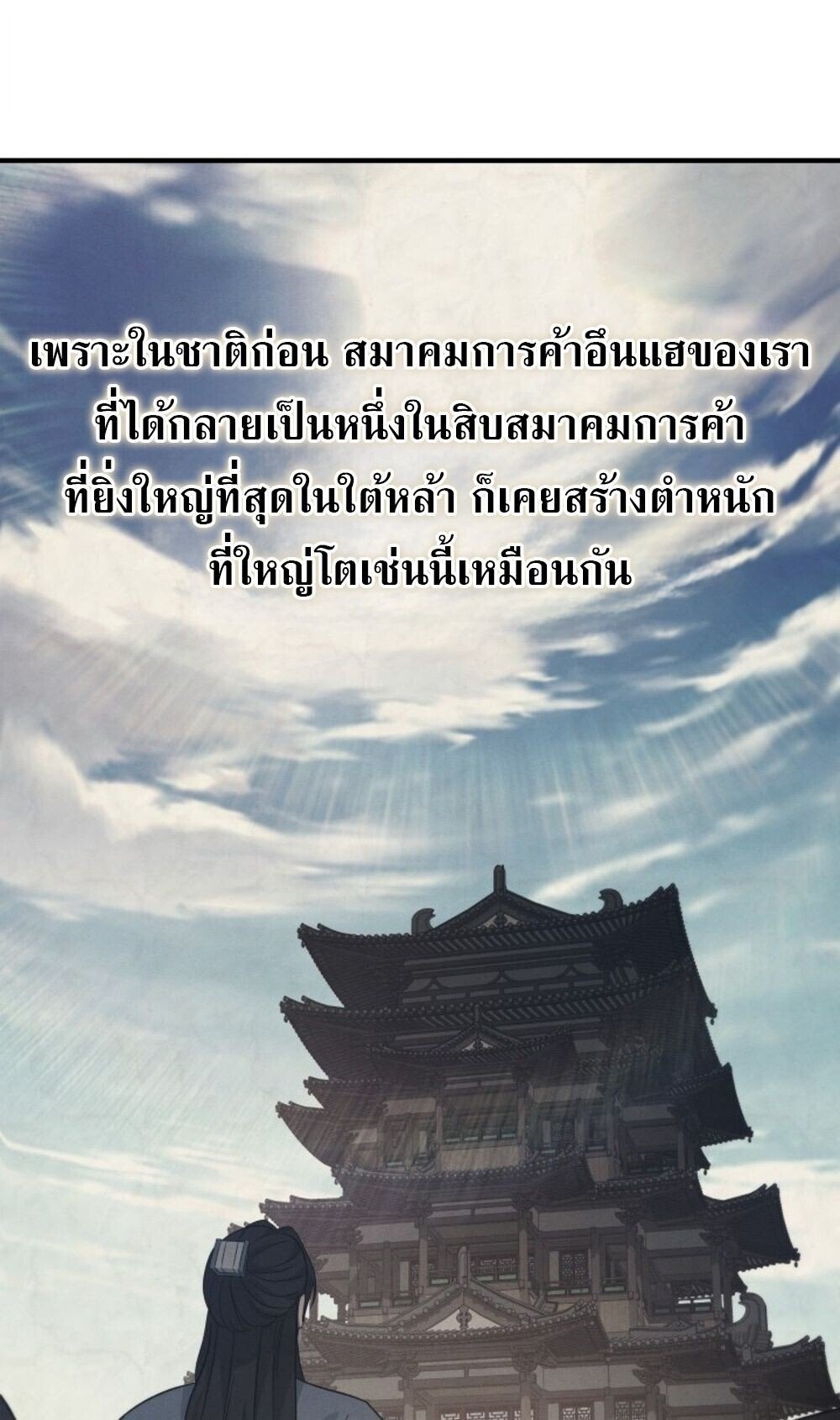 The Youngest Son of the Eunhae Sangdan ตอนที่ 40 70