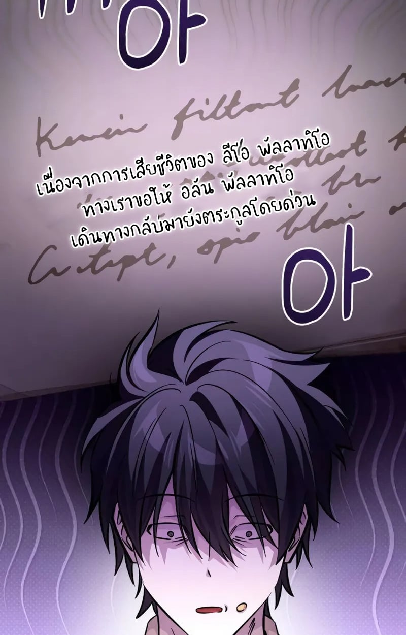 Raising Villains the Right Way ตอนที่ 4 70