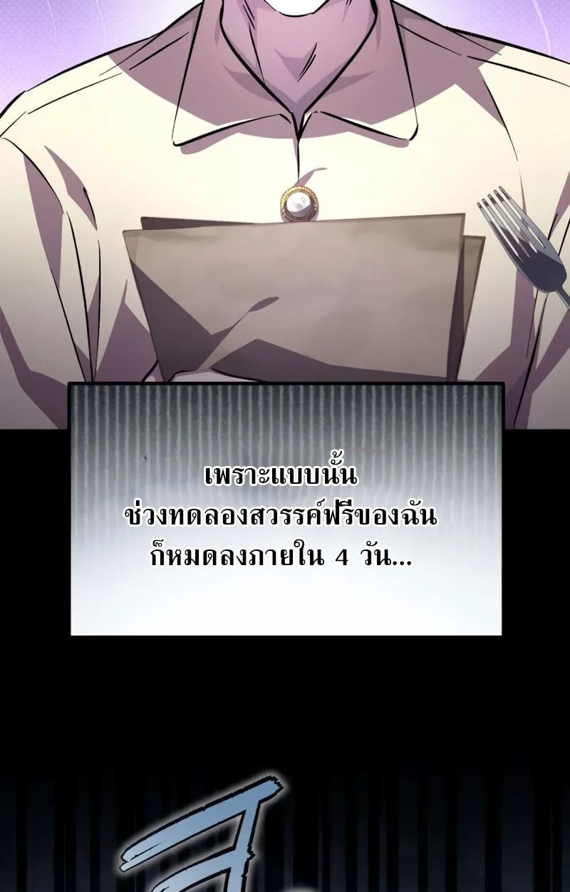Raising Villains the Right Way ตอนที่ 4 71