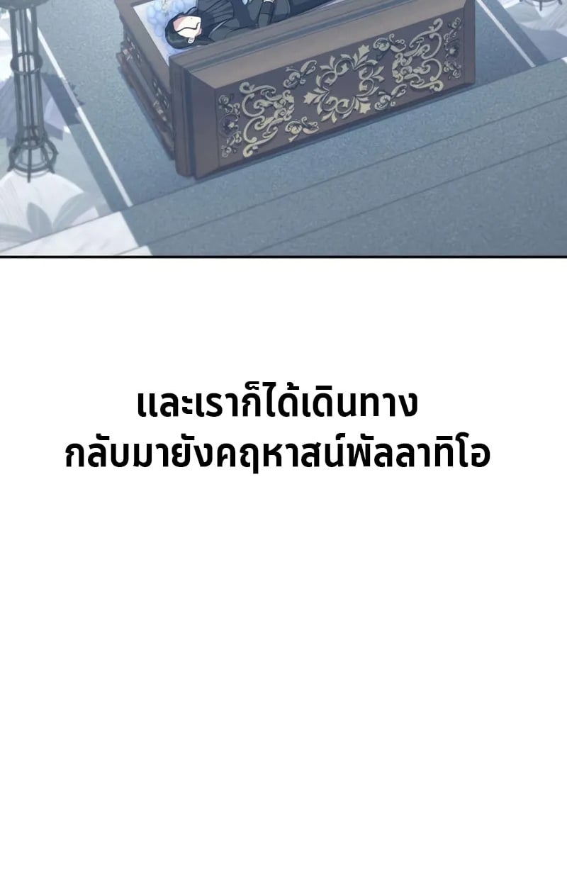 Raising Villains the Right Way ตอนที่ 4 73