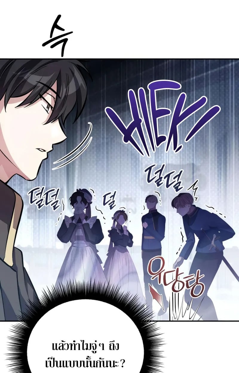 Raising Villains the Right Way ตอนที่ 4 74