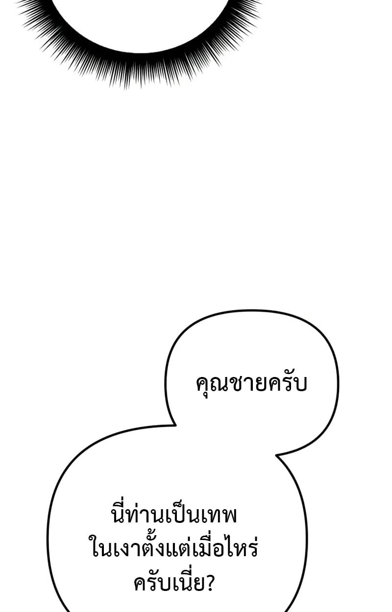 Raising Villains the Right Way ตอนที่ 4 75