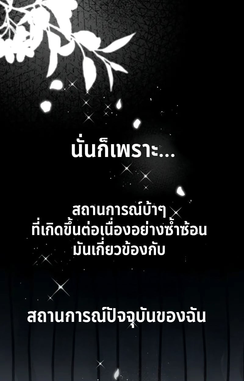 Raising Villains the Right Way ตอนที่ 4 77