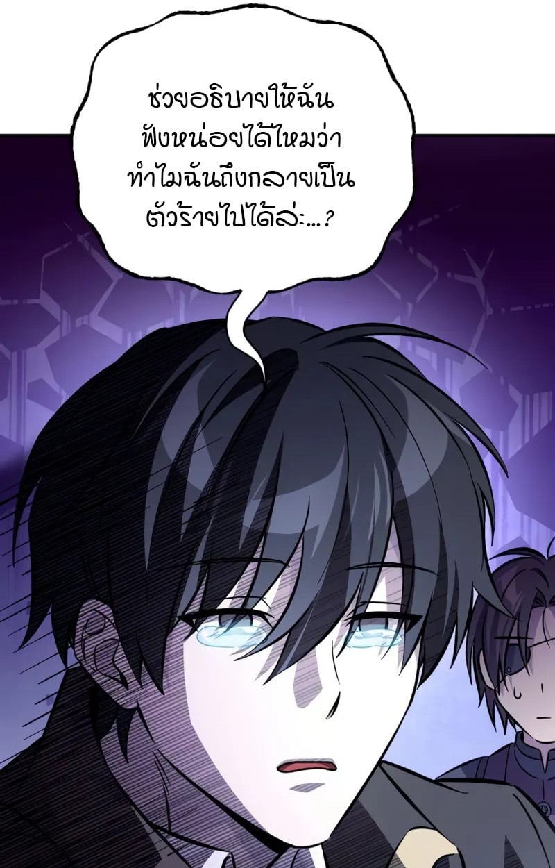Raising Villains the Right Way ตอนที่ 4 80
