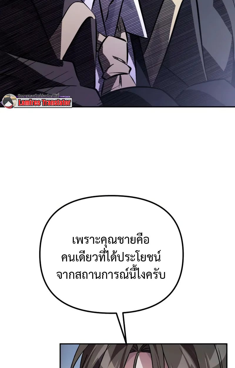 Raising Villains the Right Way ตอนที่ 4 81
