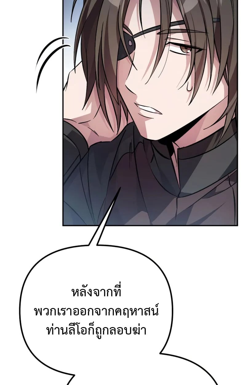 Raising Villains the Right Way ตอนที่ 4 82