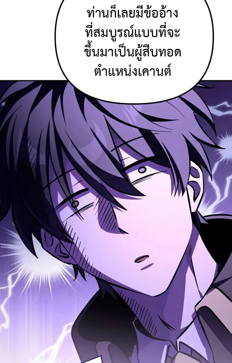 Raising Villains the Right Way ตอนที่ 4 83