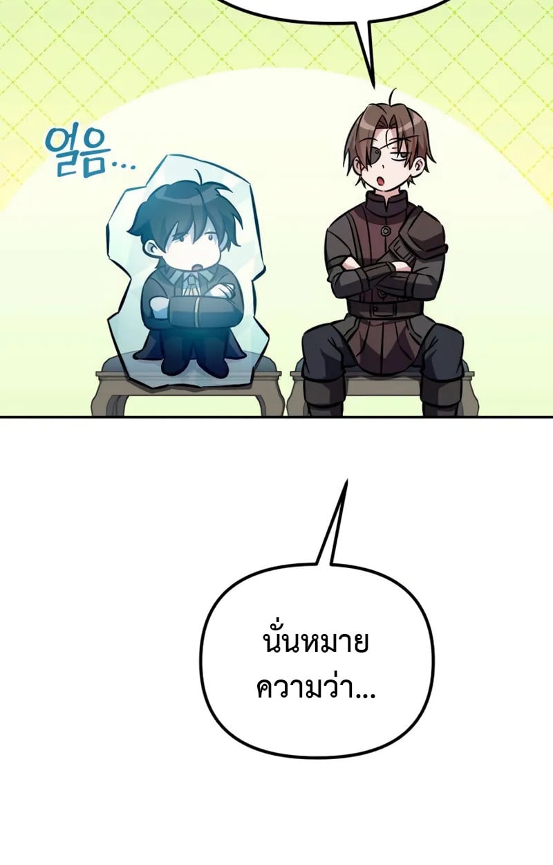 Raising Villains the Right Way ตอนที่ 4 85