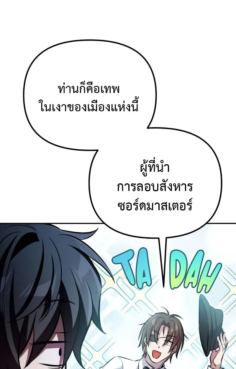 Raising Villains the Right Way ตอนที่ 4 86