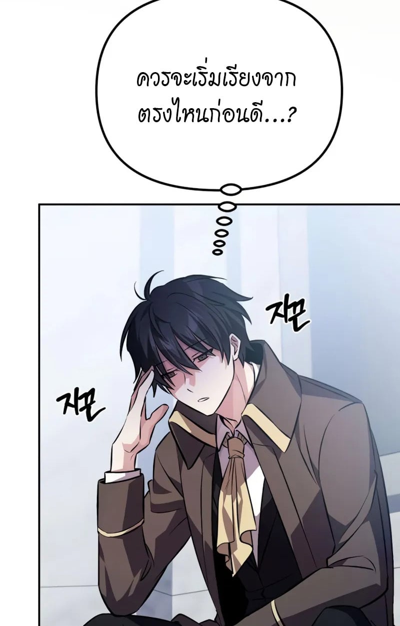 Raising Villains the Right Way ตอนที่ 4 88
