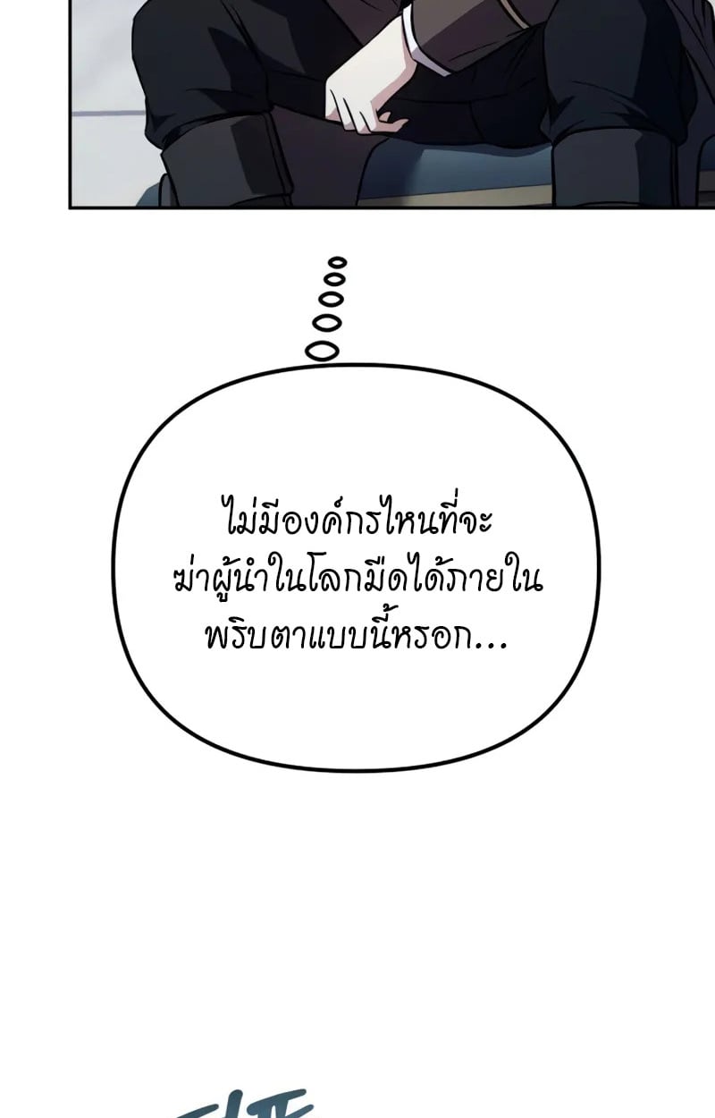 Raising Villains the Right Way ตอนที่ 4 89