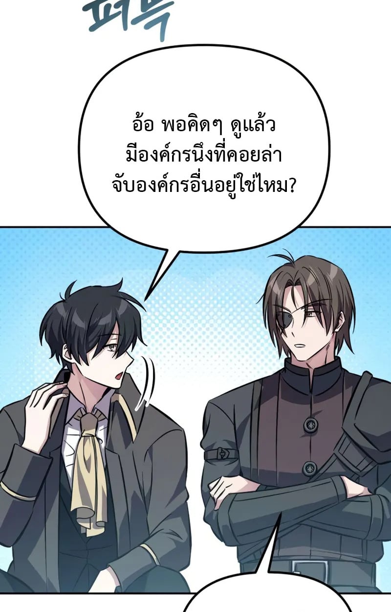 Raising Villains the Right Way ตอนที่ 4 90