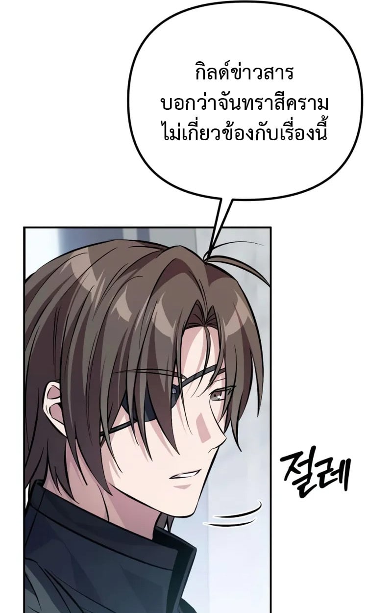Raising Villains the Right Way ตอนที่ 4 92