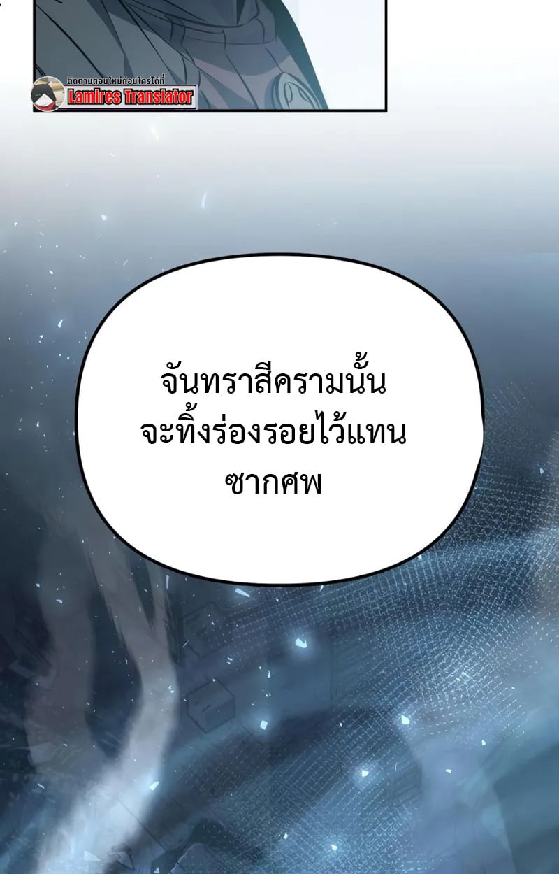 Raising Villains the Right Way ตอนที่ 4 93
