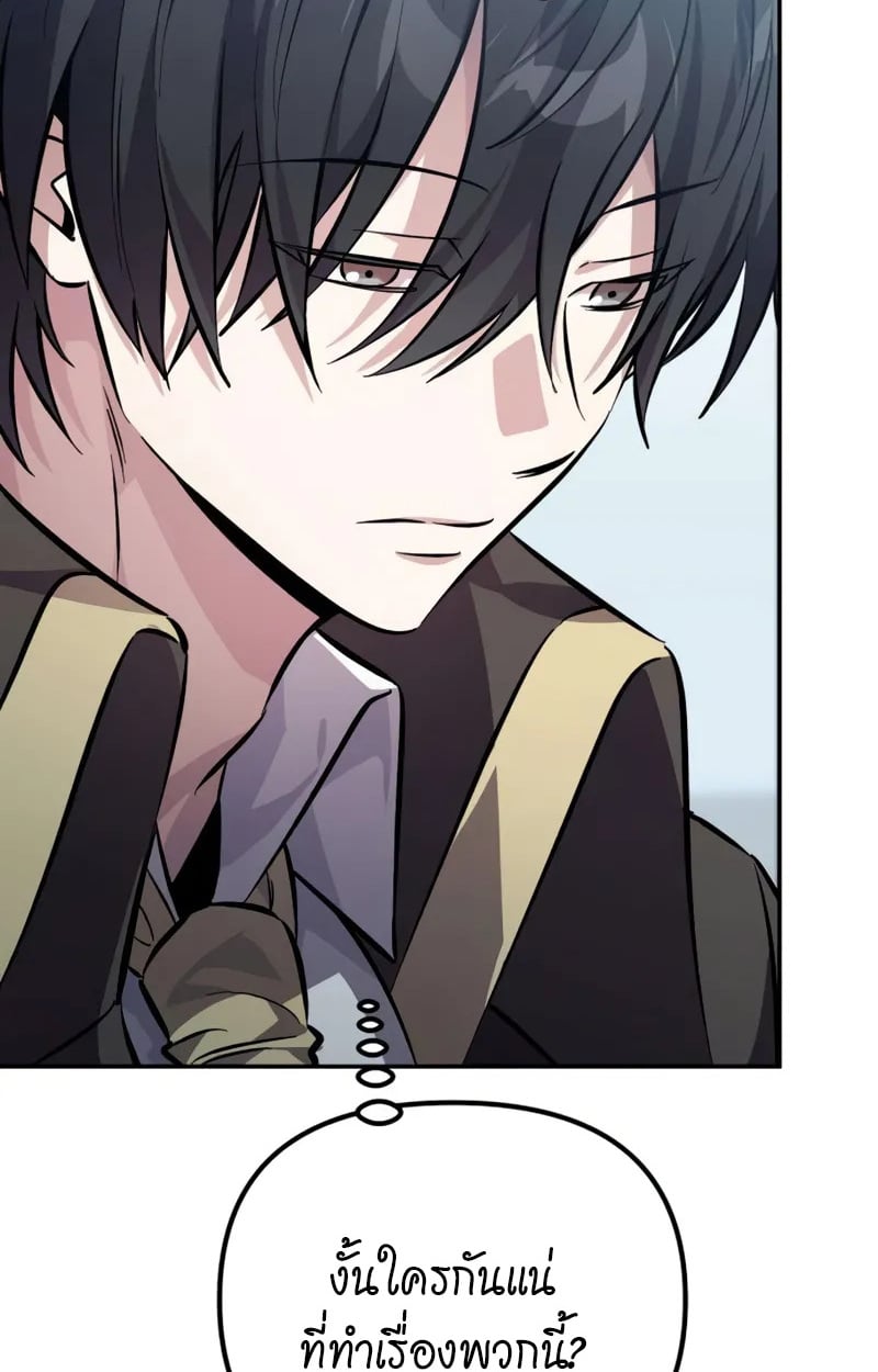 Raising Villains the Right Way ตอนที่ 4 98