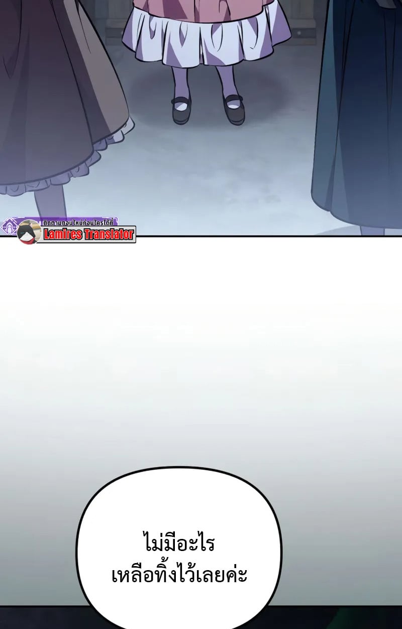 Raising Villains the Right Way ตอนที่ 4 101