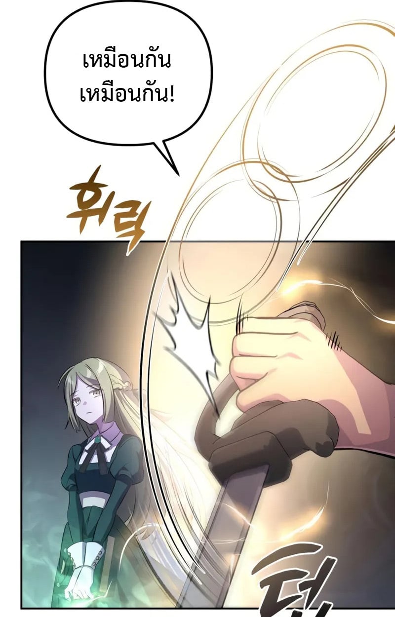 Raising Villains the Right Way ตอนที่ 4 104