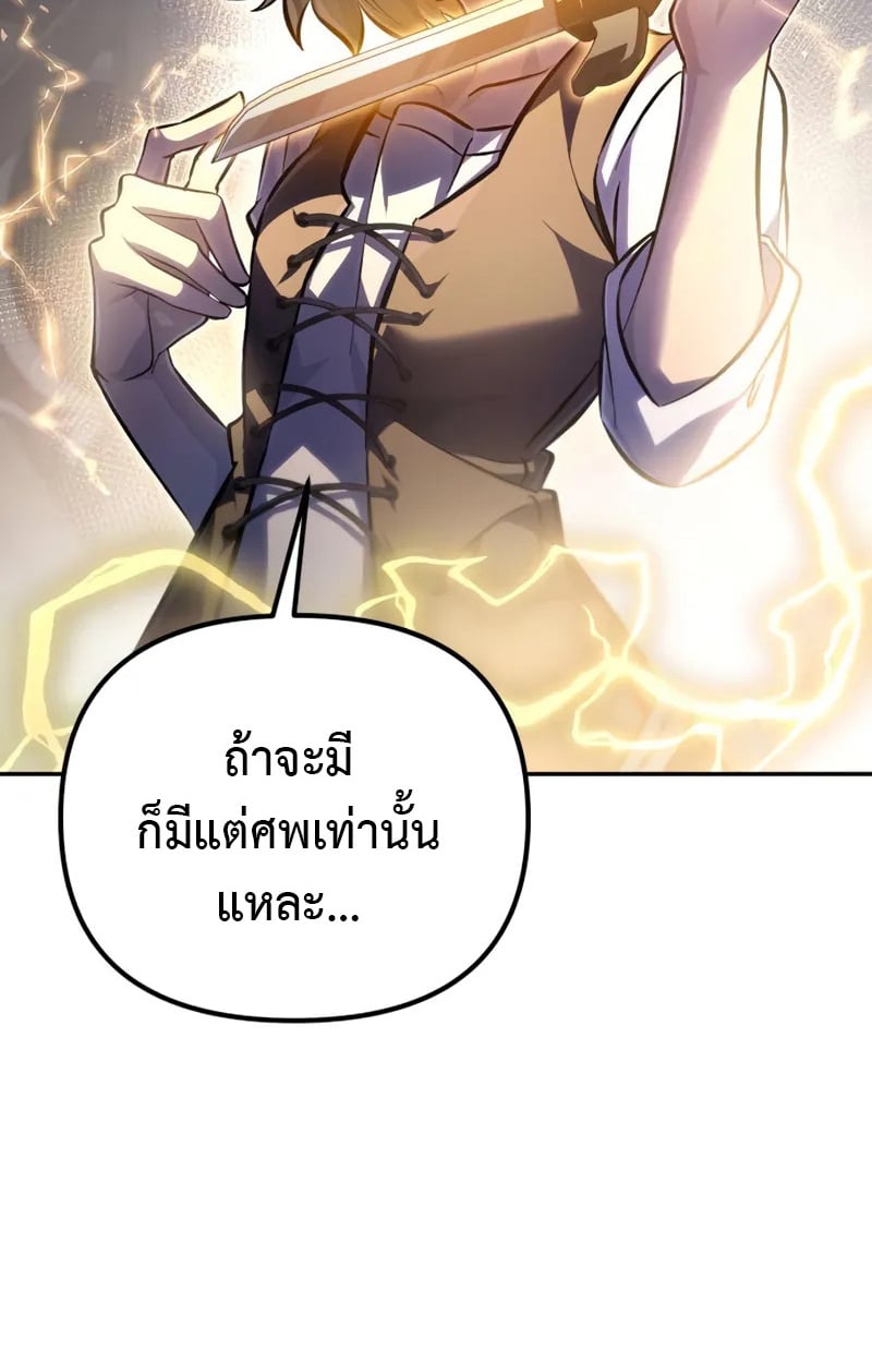 Raising Villains the Right Way ตอนที่ 4 106