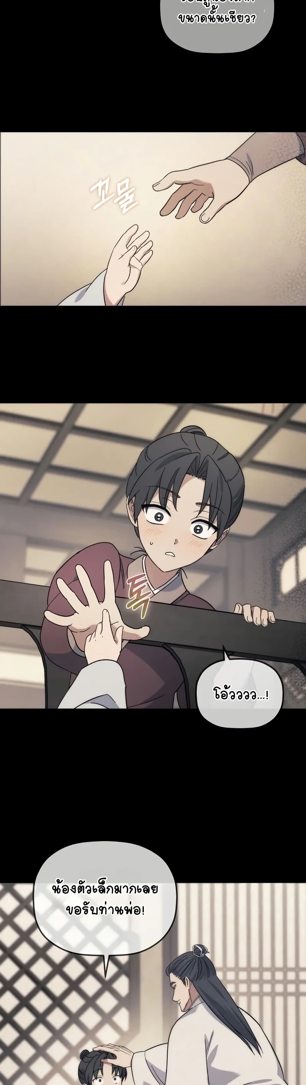 The Youngest Son of the Eunhae Sangdan ตอนที่ 4 11