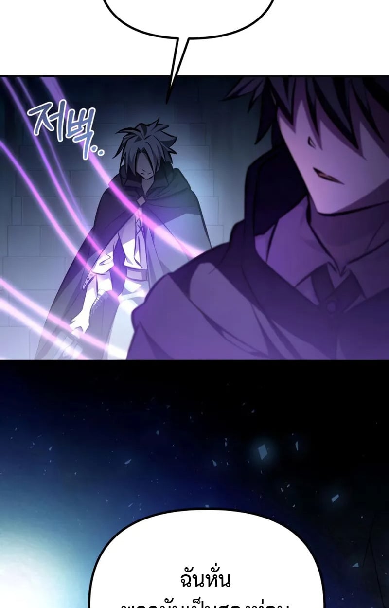 Raising Villains the Right Way ตอนที่ 4 111