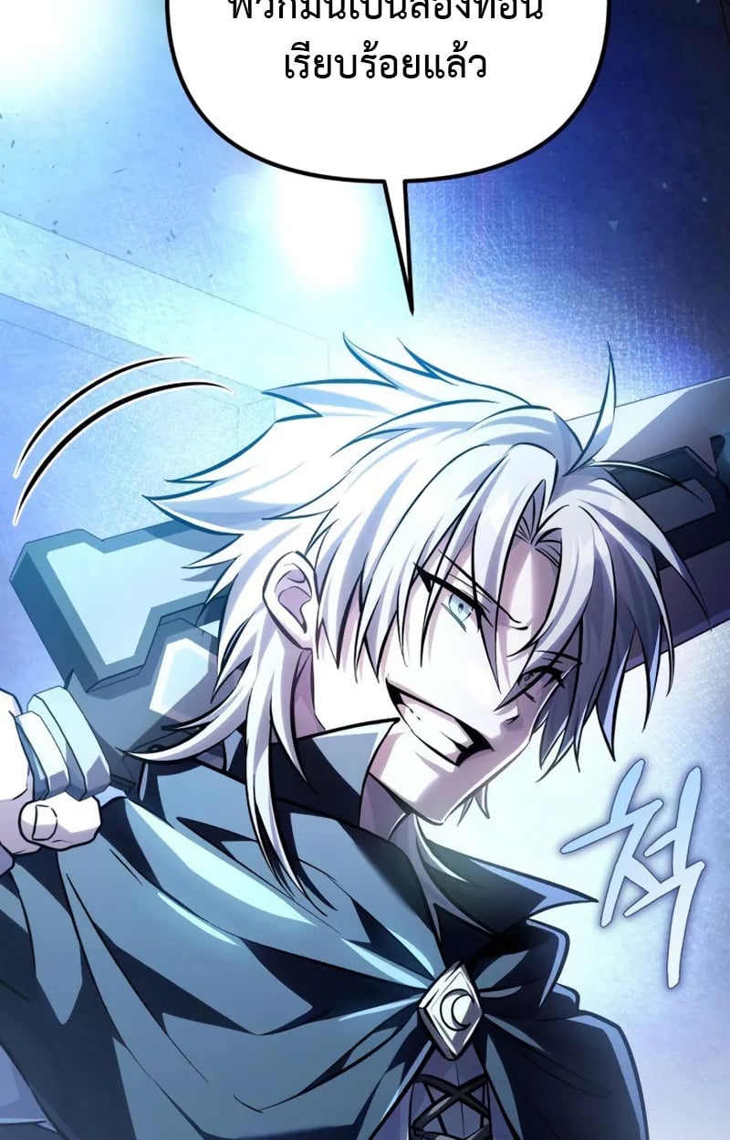 Raising Villains the Right Way ตอนที่ 4 112