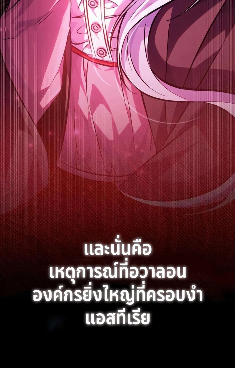 Raising Villains the Right Way ตอนที่ 4 116