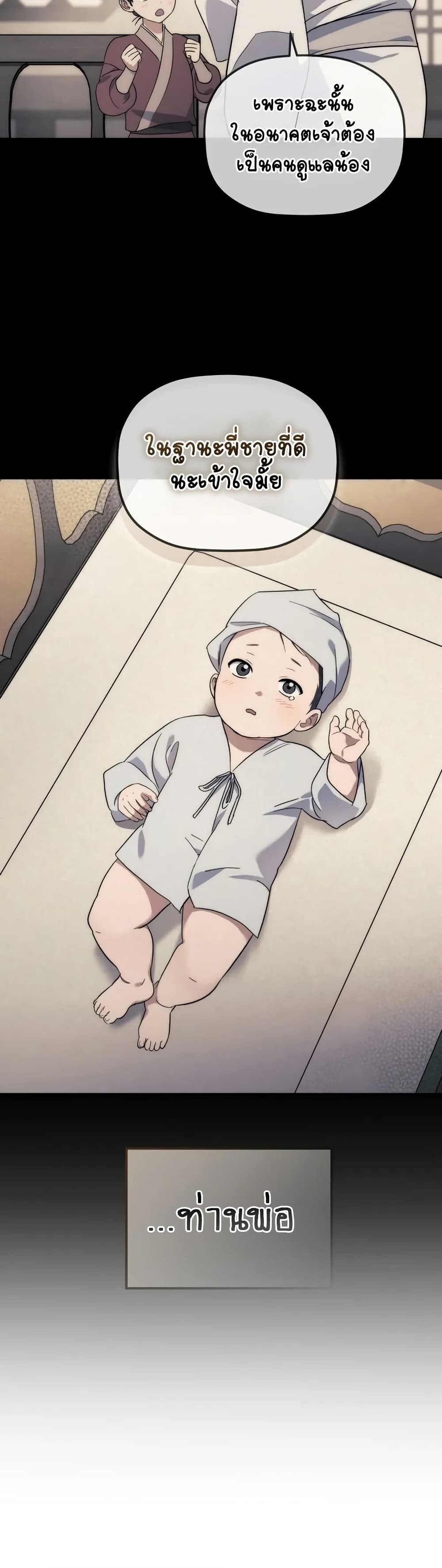 The Youngest Son of the Eunhae Sangdan ตอนที่ 4 12