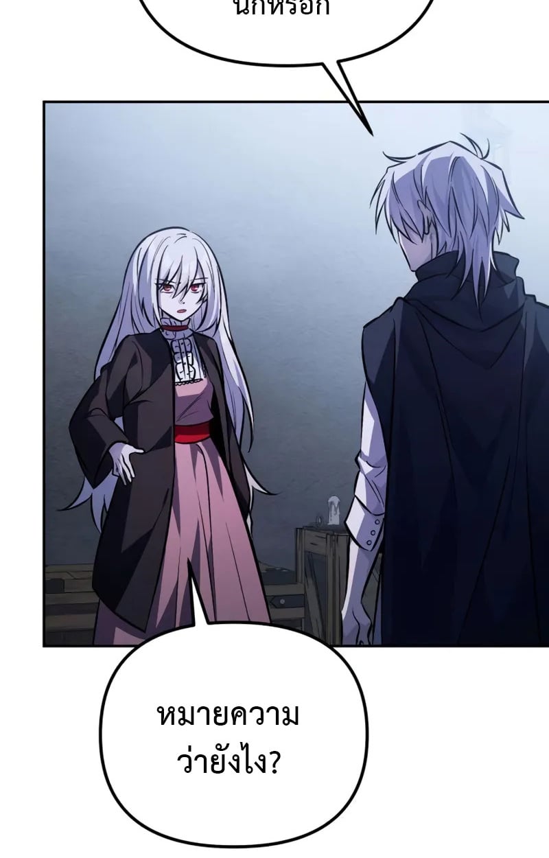 Raising Villains the Right Way ตอนที่ 4 120