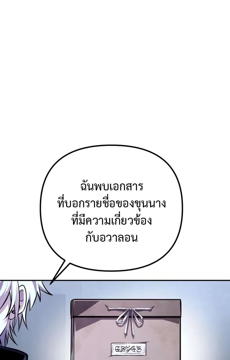 Raising Villains the Right Way ตอนที่ 4 121