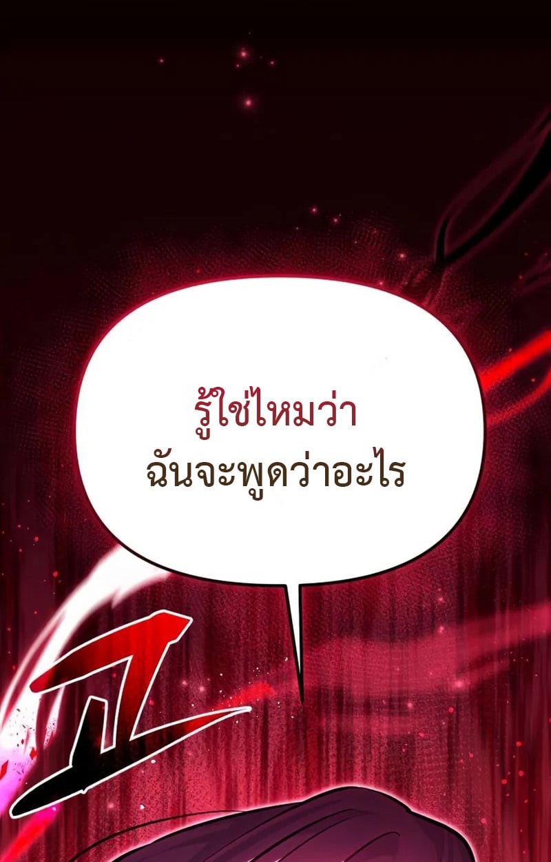 Raising Villains the Right Way ตอนที่ 4 126