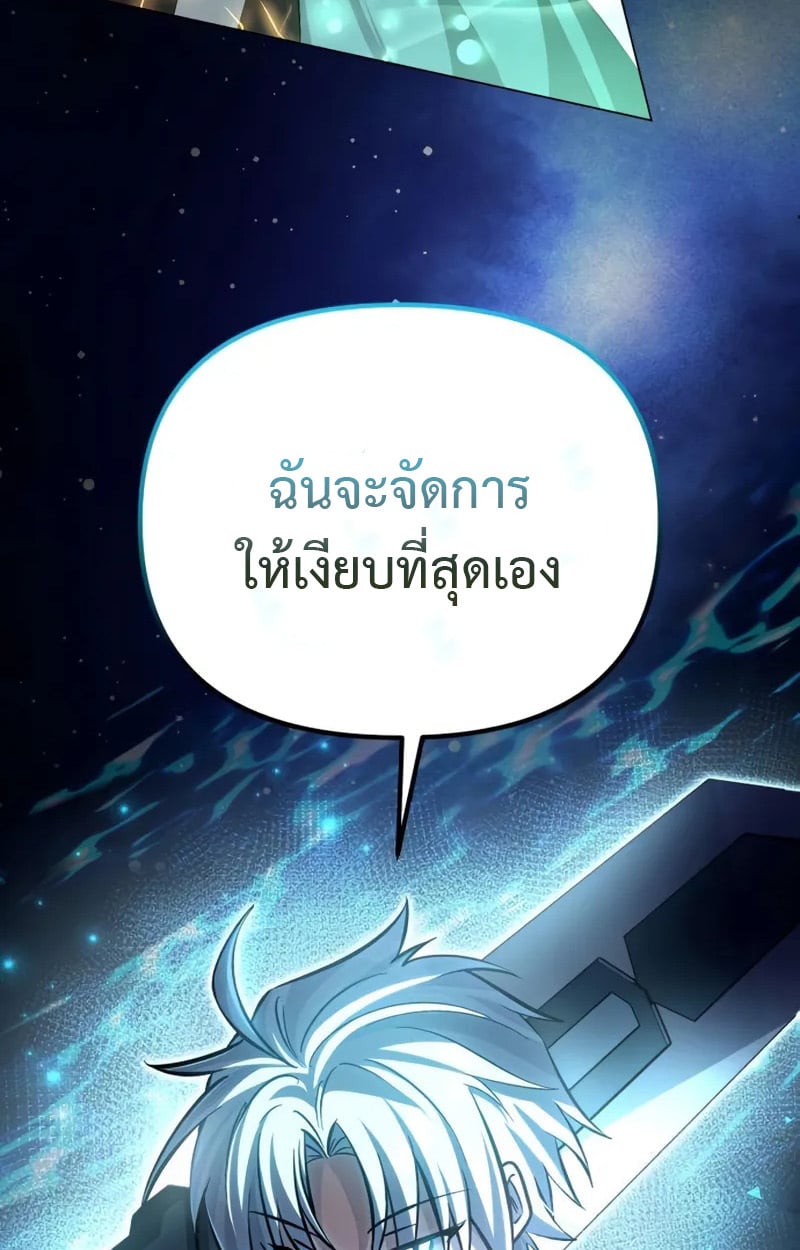 Raising Villains the Right Way ตอนที่ 4 130
