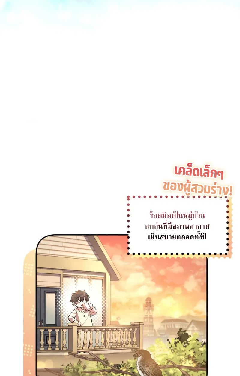 Raising Villains the Right Way ตอนที่ 4 133