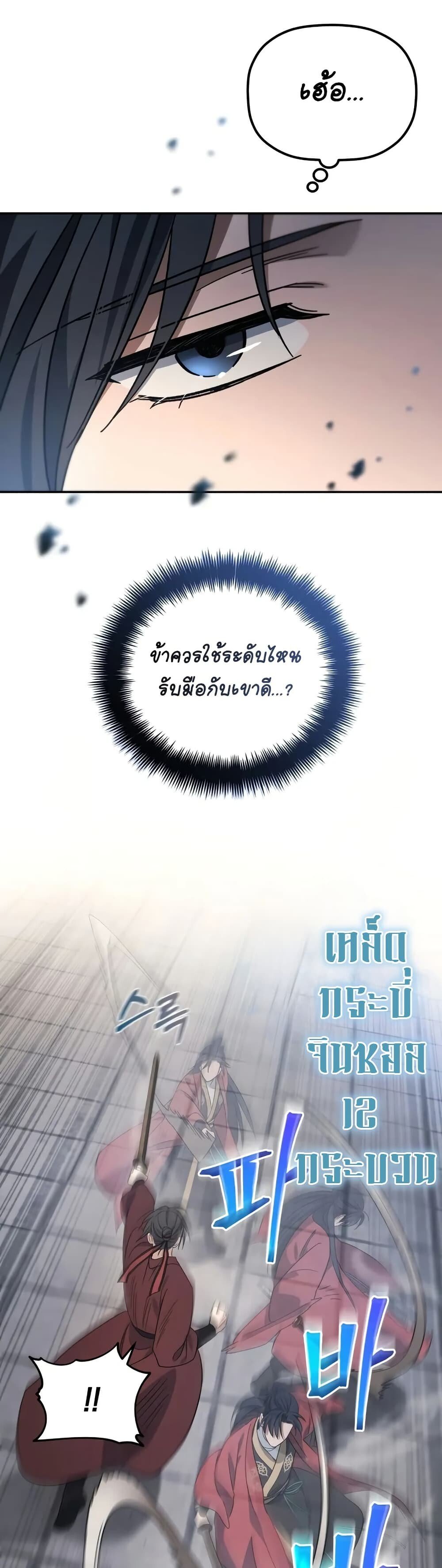 The Youngest Son of the Eunhae Sangdan ตอนที่ 4 15