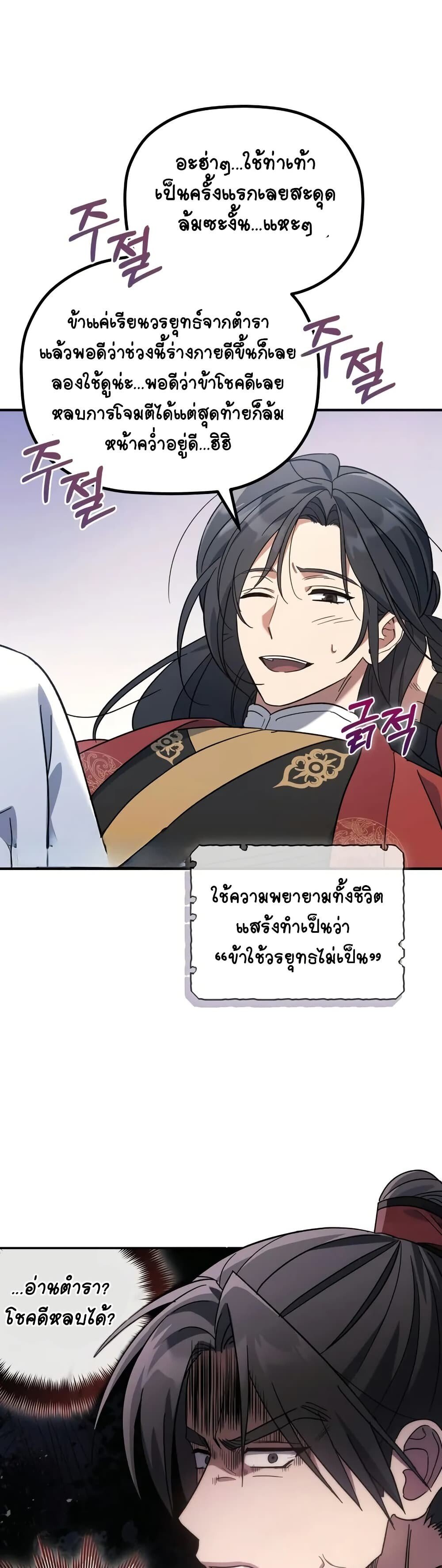 The Youngest Son of the Eunhae Sangdan ตอนที่ 4 19