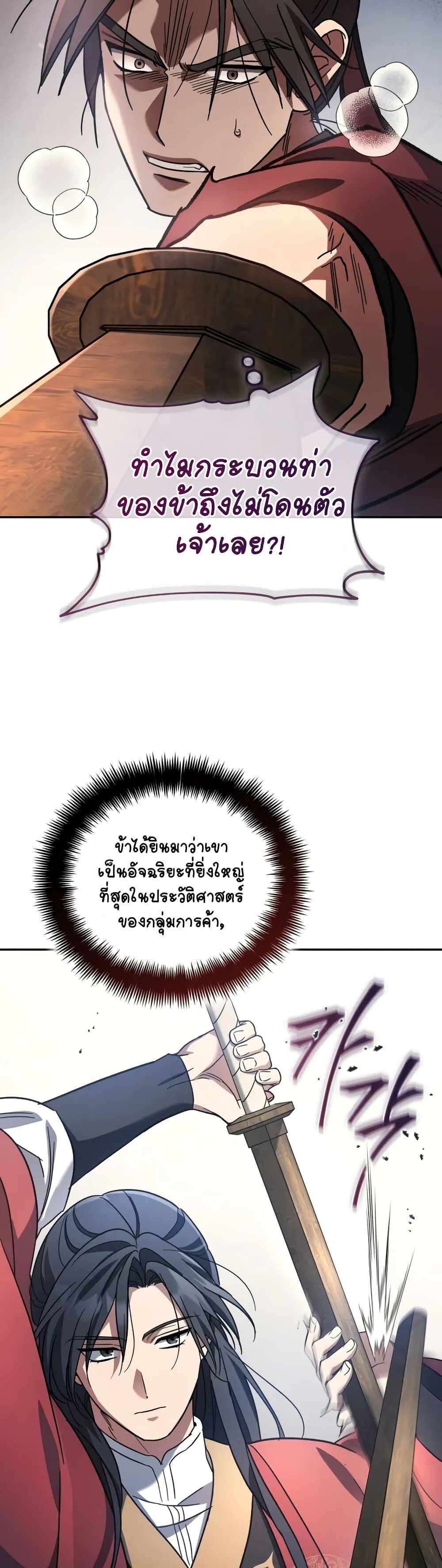 The Youngest Son of the Eunhae Sangdan ตอนที่ 4 27